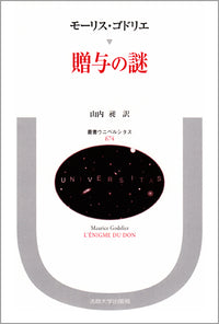 贈与の謎