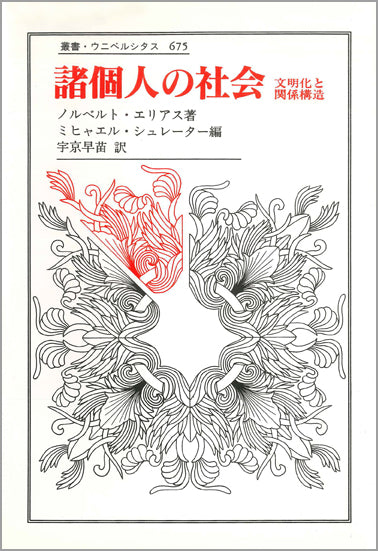 諸個人の社会