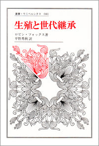 生殖と世代継承