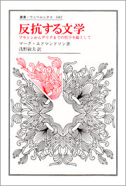 反抗する文学