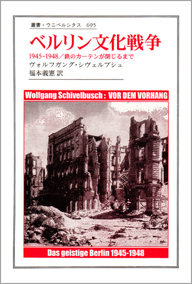 ベルリン文化戦争