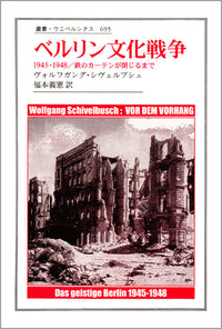 ベルリン文化戦争