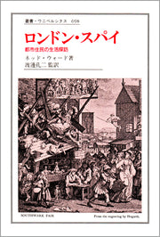 ロンドン・スパイ