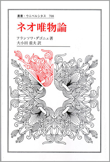 ネオ唯物論