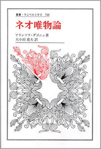ネオ唯物論
