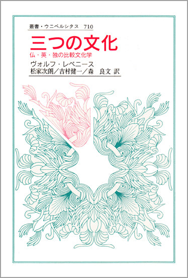 三つの文化