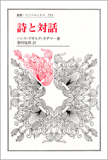 詩と対話