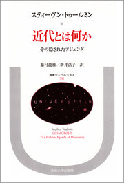 近代とは何か
