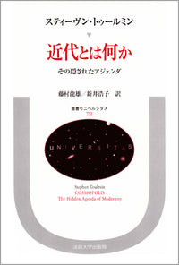 近代とは何か