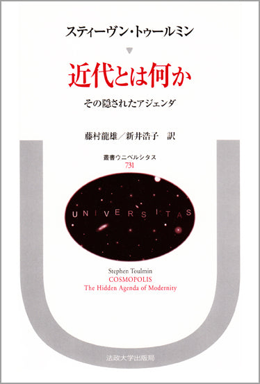 近代とは何か