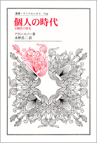 個人の時代