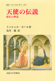 天使の伝説