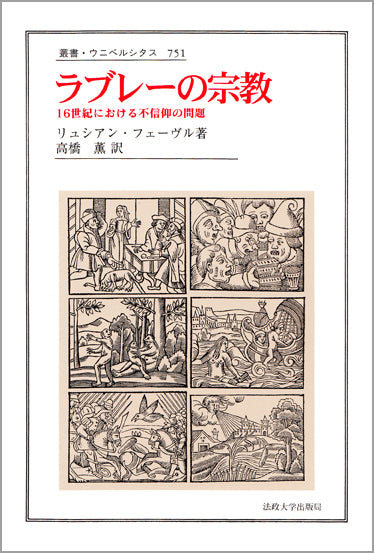 ラブレーの宗教