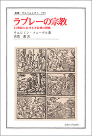 ラブレーの宗教