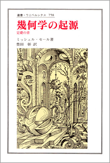 幾何学の起源