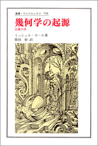 幾何学の起源