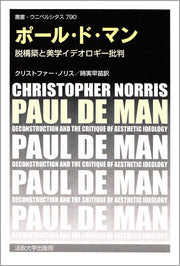 ポール・ド・マン
