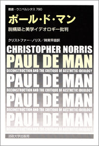 ポール・ド・マン