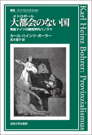 大都会のない国