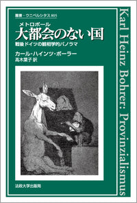 大都会のない国
