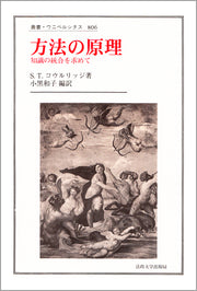 方法の原理