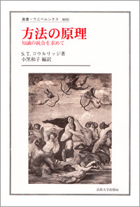 方法の原理