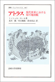 アトラス