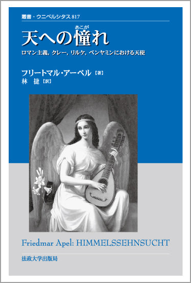 天への憧れ
