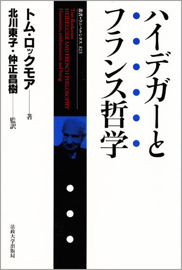 ハイデガーとフランス哲学