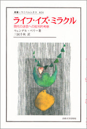 ライフ・イズ・ミラクル