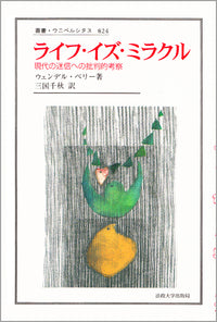 ライフ・イズ・ミラクル