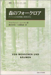 森のフォークロア