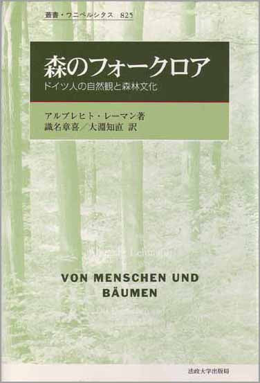 森のフォークロア