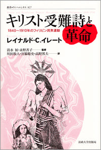 キリスト受難詩と革命