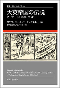 大英帝国の伝説