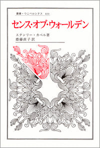 センス・オブ・ウォールデン