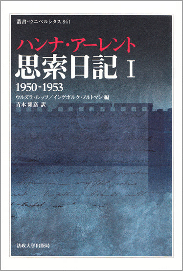 思索日記　I