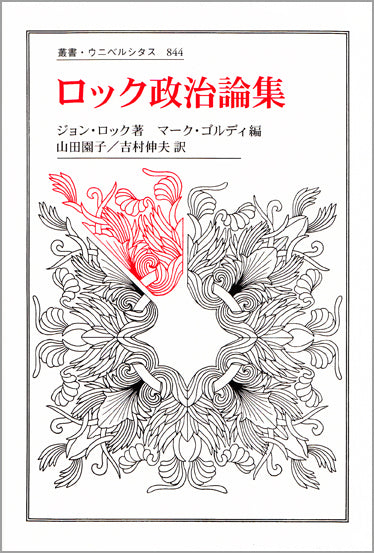 ロック政治論集