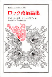 ロック政治論集