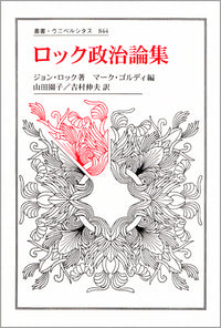 ロック政治論集