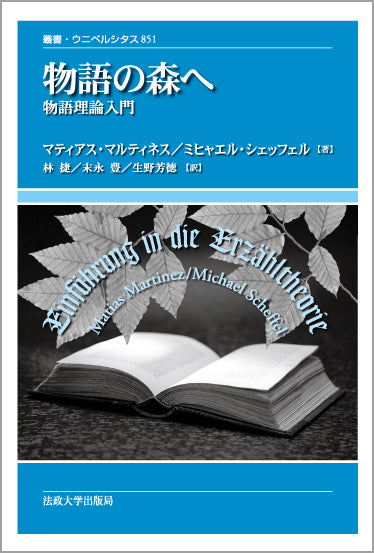 物語の森へ