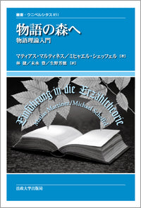 物語の森へ