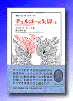 チュルゴーの失脚　上