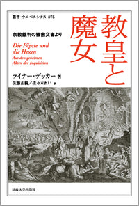 教皇と魔女