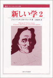 新しい学　2