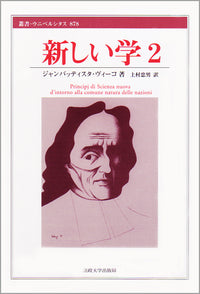 新しい学　2
