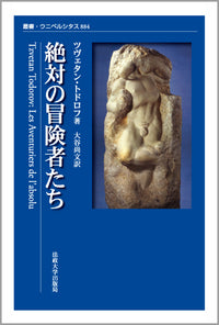 絶対の冒険者たち