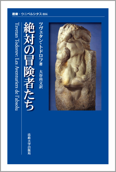 絶対の冒険者たち