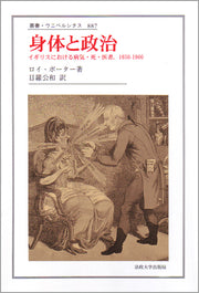 身体と政治