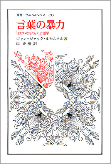 言葉の暴力